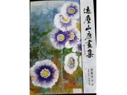 20201028 校友畫家"謝麗美"返母校贈第四本新畫冊